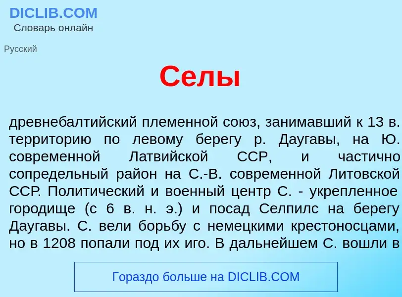 Was ist С<font color="red">е</font>лы - Definition