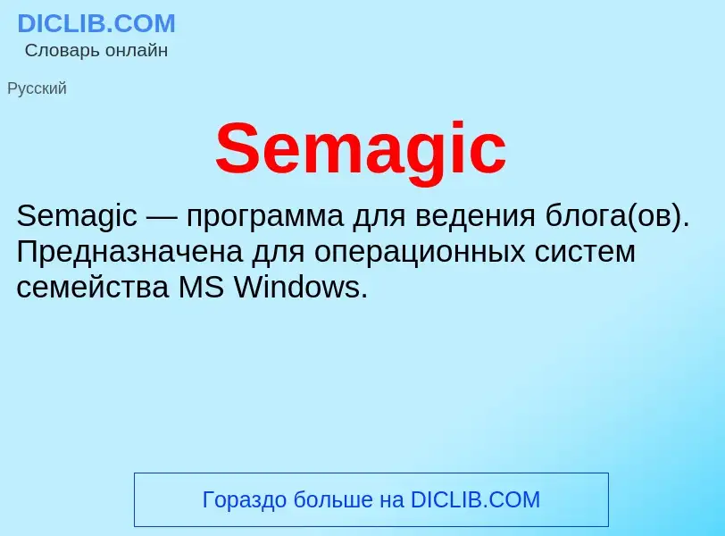 ¿Qué es Semagic? - significado y definición