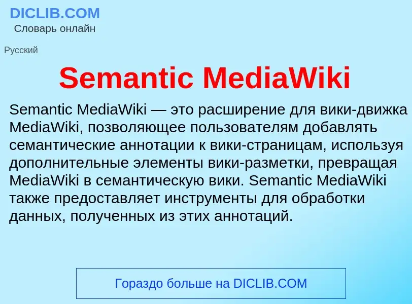 ¿Qué es Semantic MediaWiki? - significado y definición