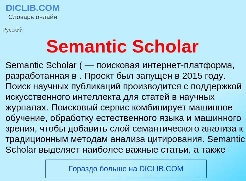 ¿Qué es Semantic Scholar? - significado y definición