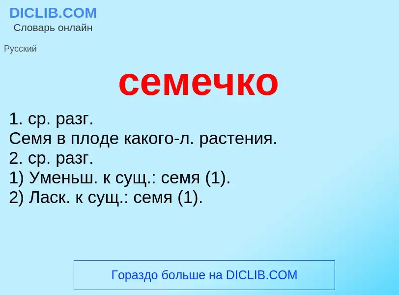O que é семечко - definição, significado, conceito