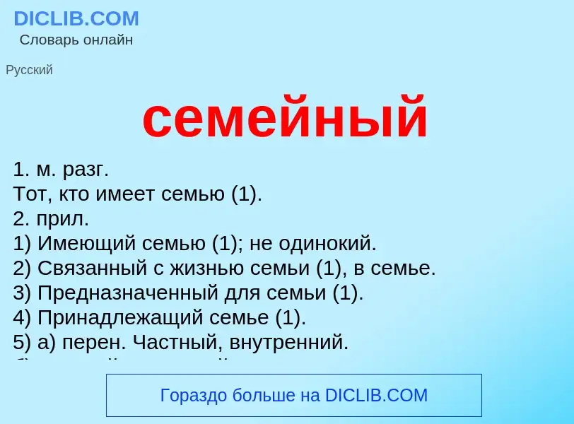 O que é семейный - definição, significado, conceito