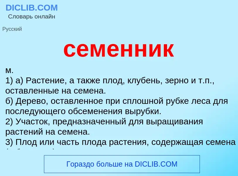 O que é семенник - definição, significado, conceito