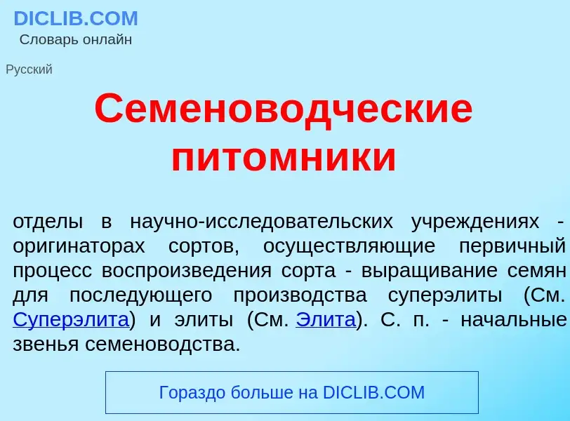 Что такое Семенов<font color="red">о</font>дческие пит<font color="red">о</font>мники - определение