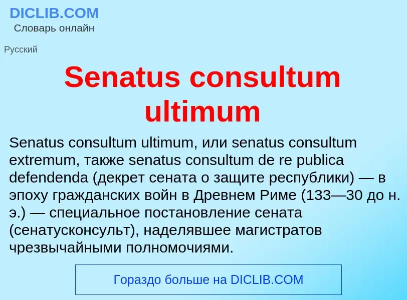 Che cos'è Senatus consultum ultimum - definizione