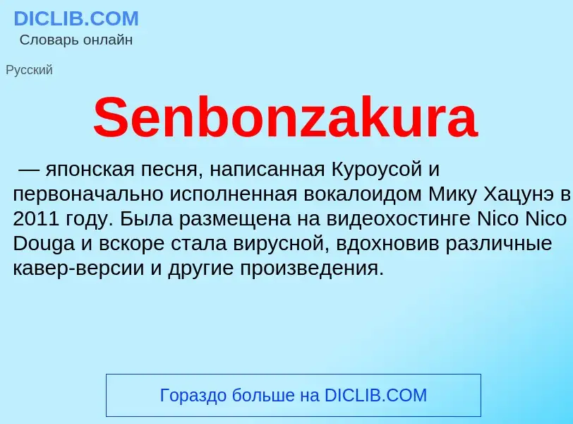 ¿Qué es Senbonzakura? - significado y definición