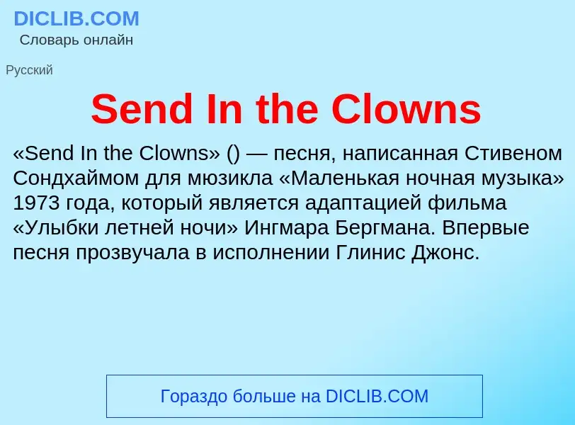 Che cos'è Send In the Clowns - definizione