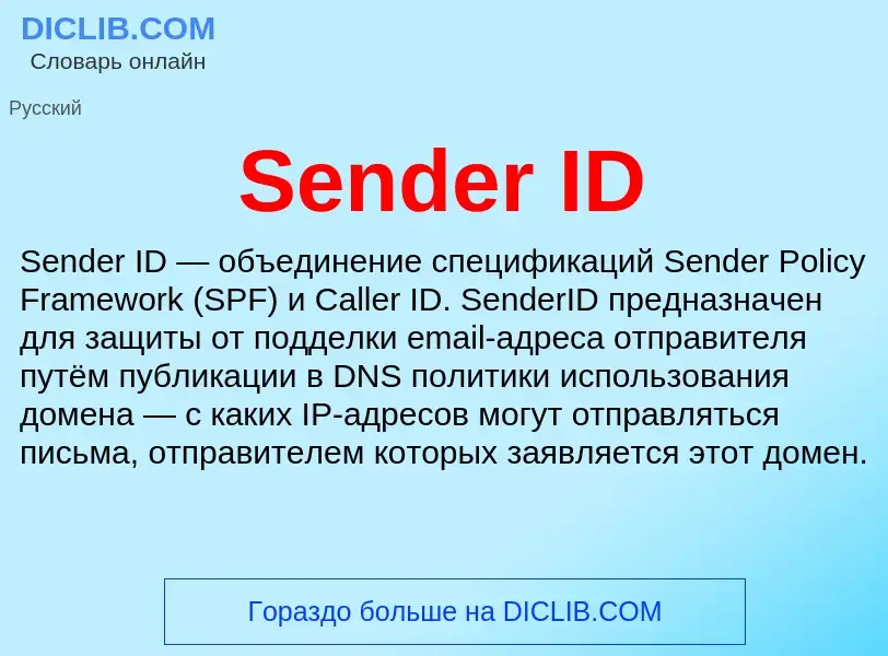 Che cos'è Sender ID - definizione