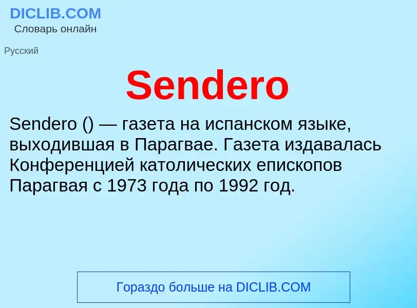 ¿Qué es Sendero? - significado y definición