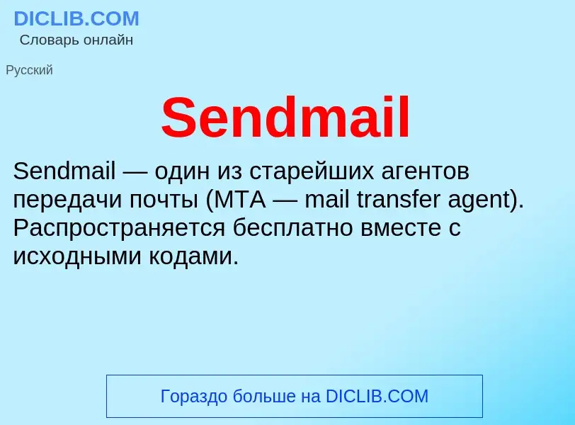 ¿Qué es Sendmail? - significado y definición