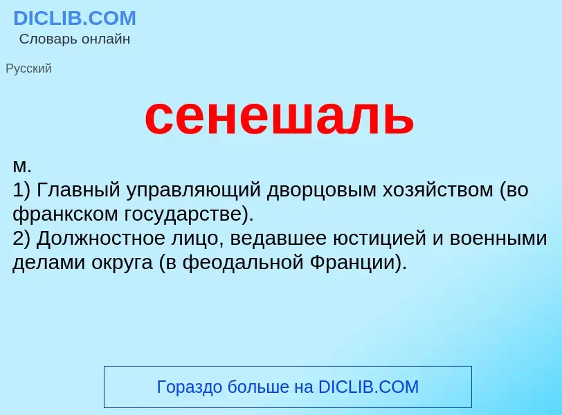 ¿Qué es сенешаль? - significado y definición