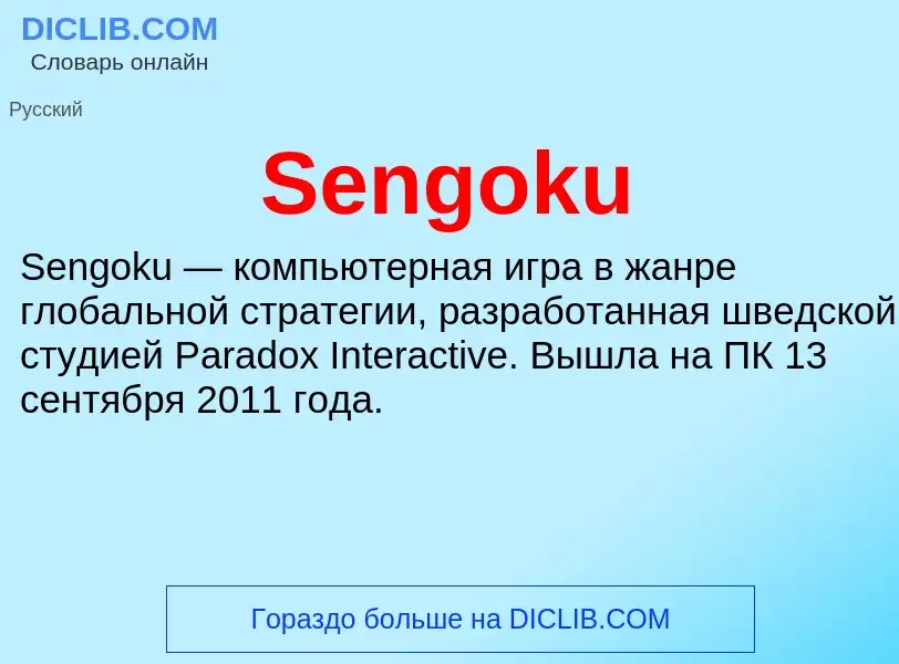 ¿Qué es Sengoku? - significado y definición