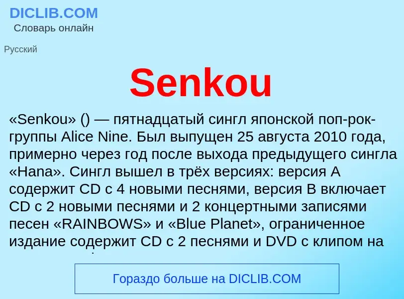 ¿Qué es Senkou? - significado y definición