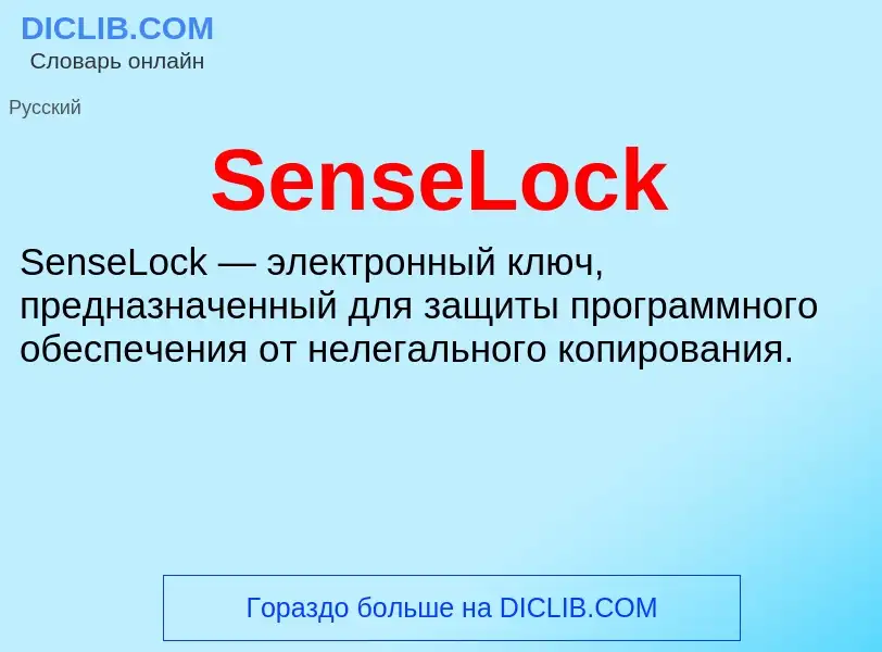 ¿Qué es SenseLock? - significado y definición