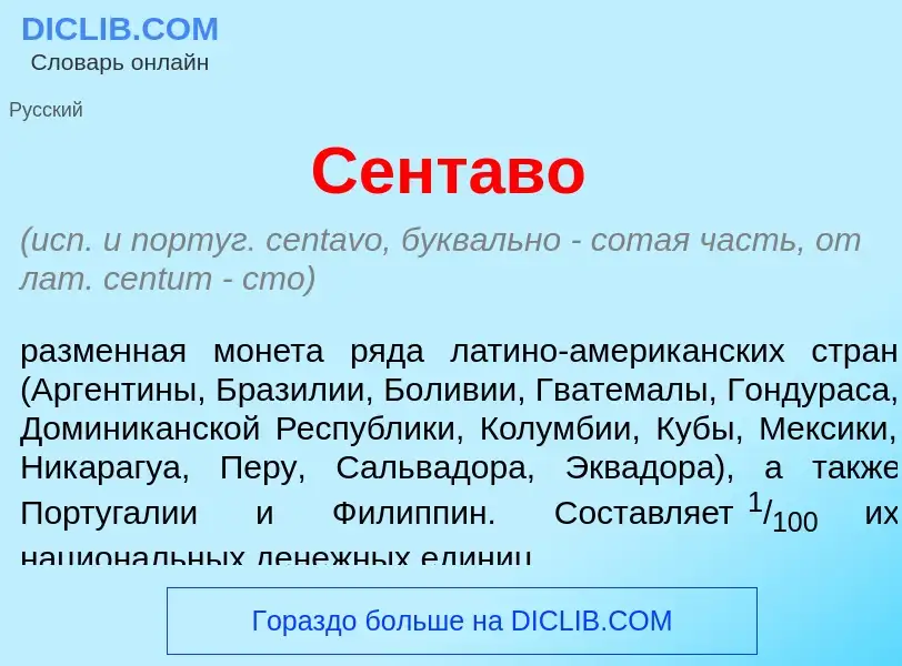 Что такое Сент<font color="red">а</font>во - определение