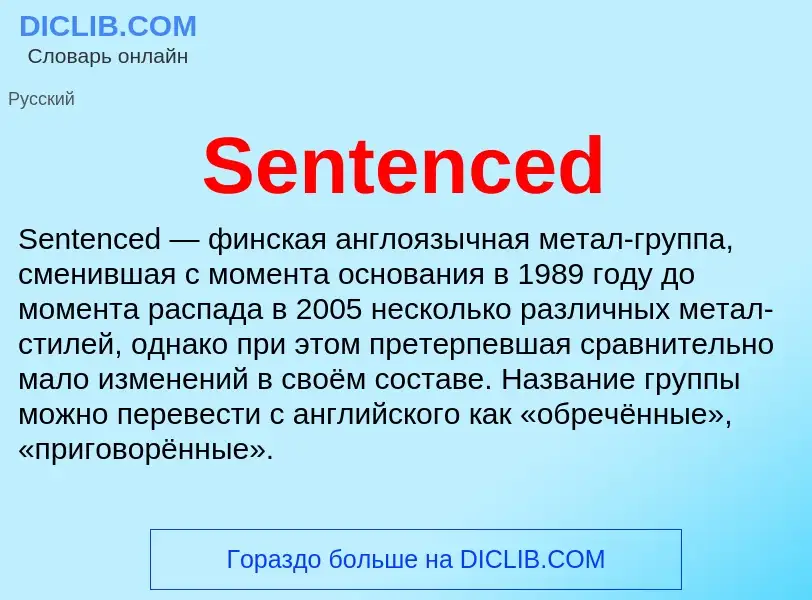 ¿Qué es Sentenced? - significado y definición