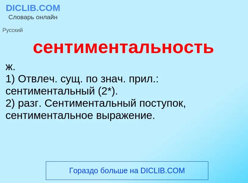 Что такое сентиментальность - определение