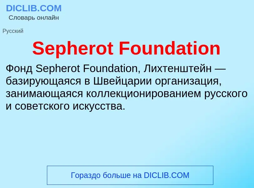 Che cos'è Sepherot Foundation - definizione