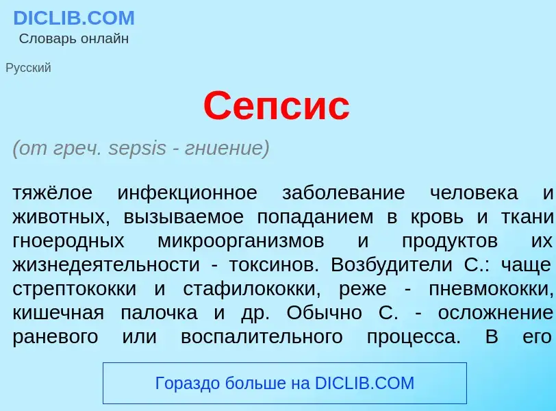 Что такое С<font color="red">е</font>псис - определение