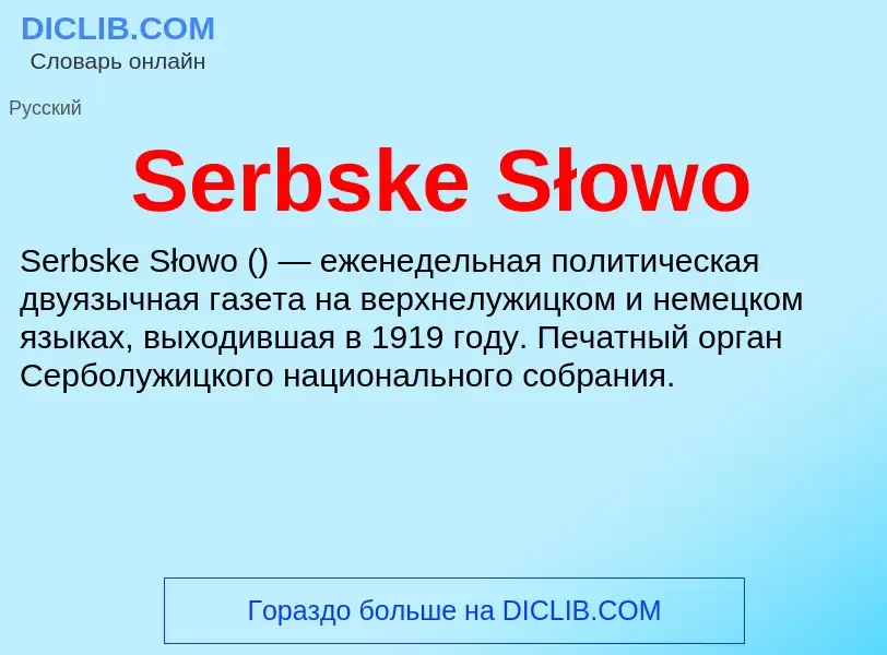 Che cos'è Serbske Słowo - definizione