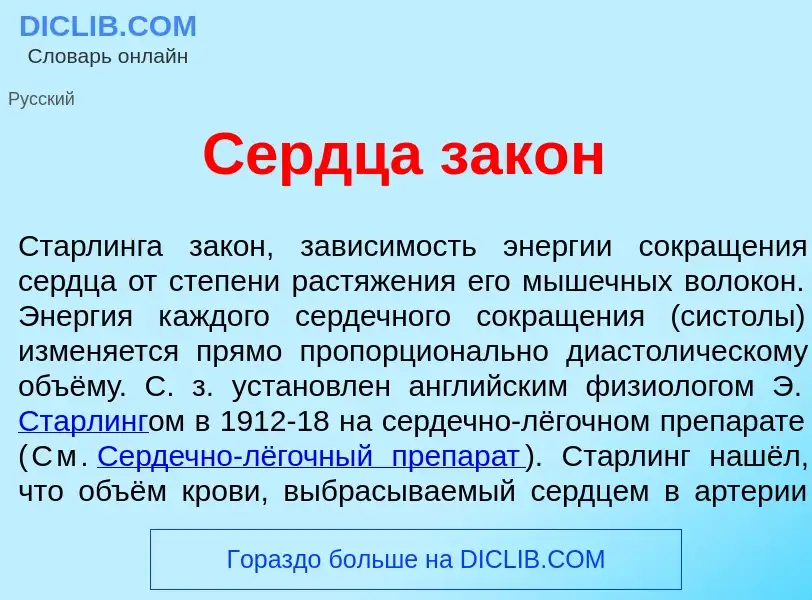 What is С<font color="red">е</font>рдца зак<font color="red">о</font>н - definition