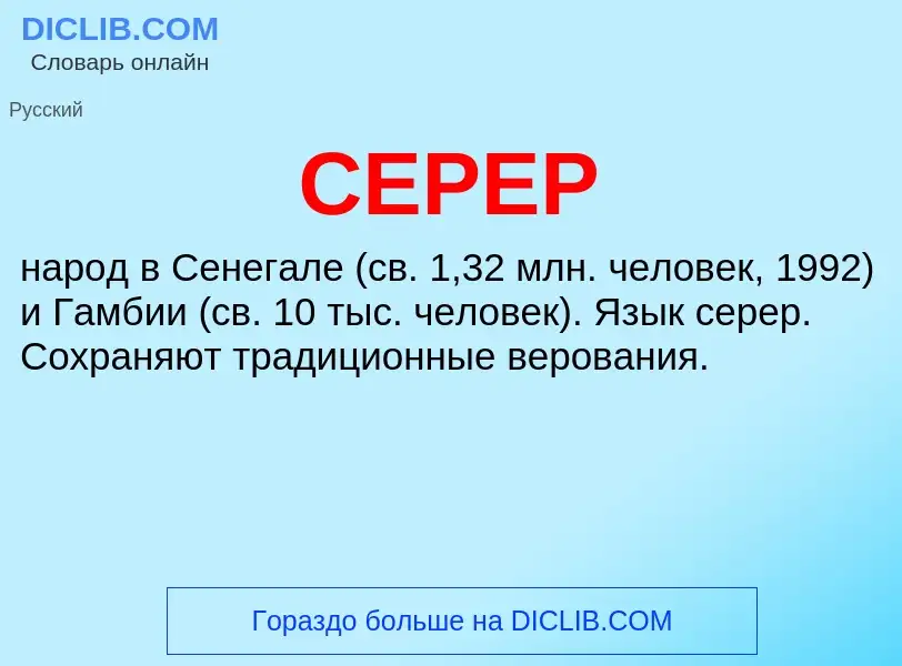 Τι είναι СЕРЕР - ορισμός