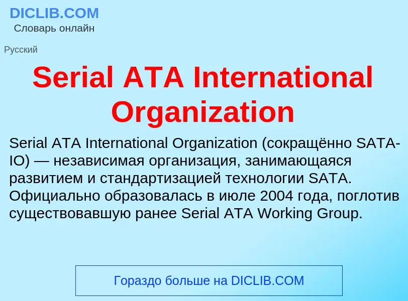 Wat is Serial ATA International Organization - definition