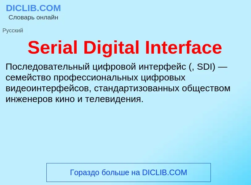 Che cos'è Serial Digital Interface - definizione