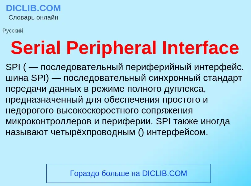 ¿Qué es Serial Peripheral Interface? - significado y definición