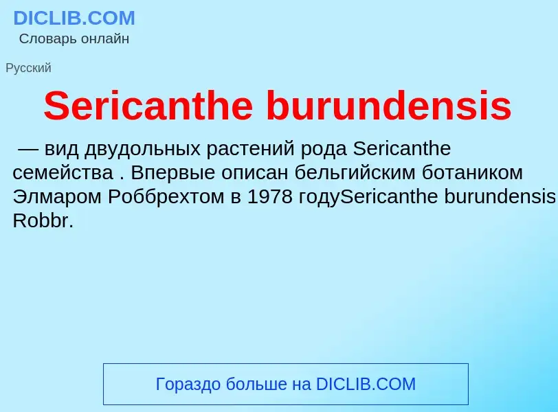 Che cos'è Sericanthe burundensis - definizione