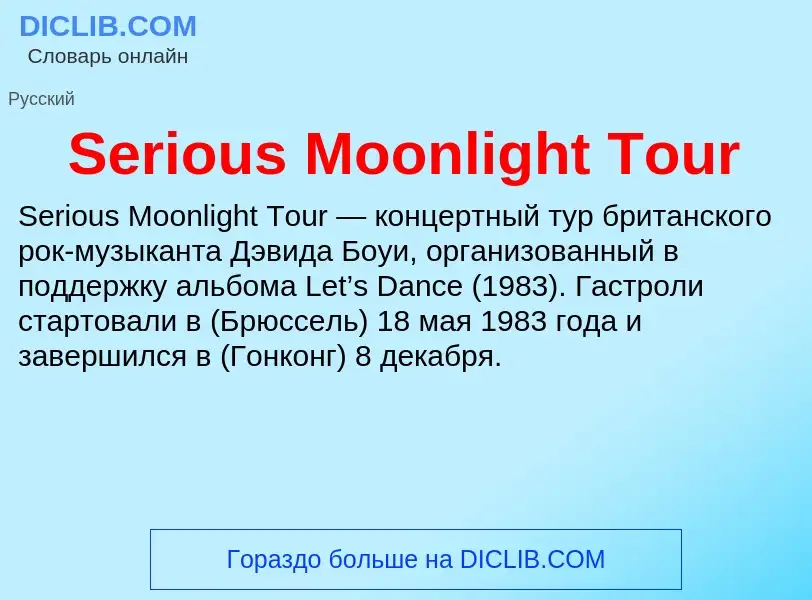 ¿Qué es Serious Moonlight Tour? - significado y definición