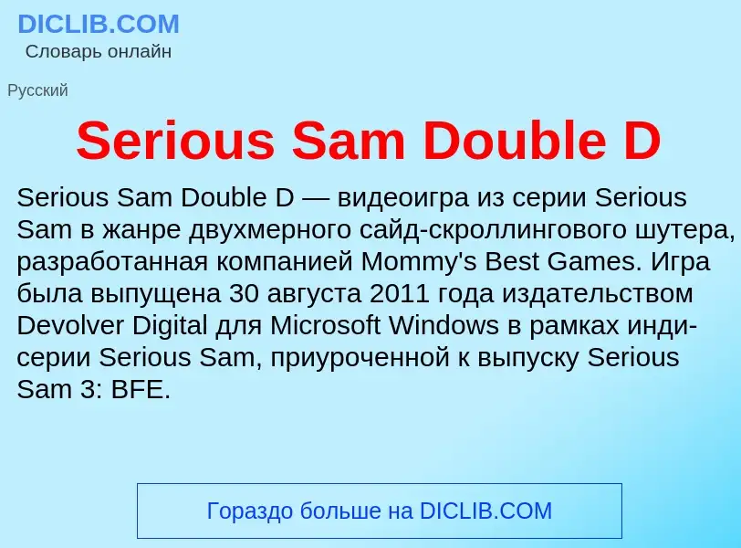 Che cos'è Serious Sam Double D - definizione