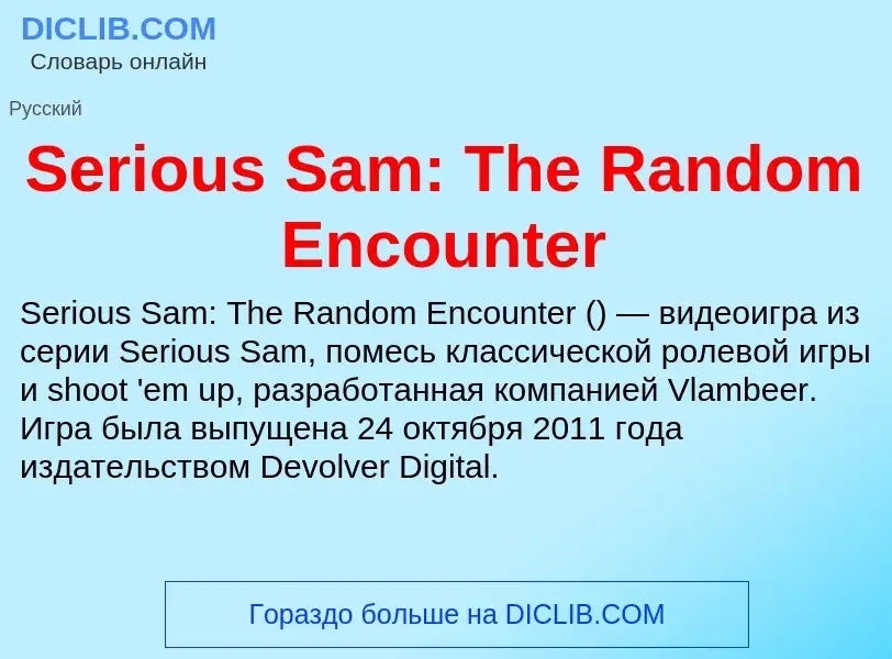 Che cos'è Serious Sam: The Random Encounter - definizione