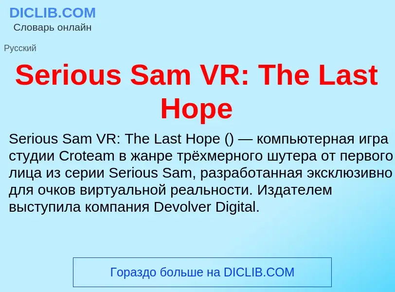 ¿Qué es Serious Sam VR: The Last Hope? - significado y definición