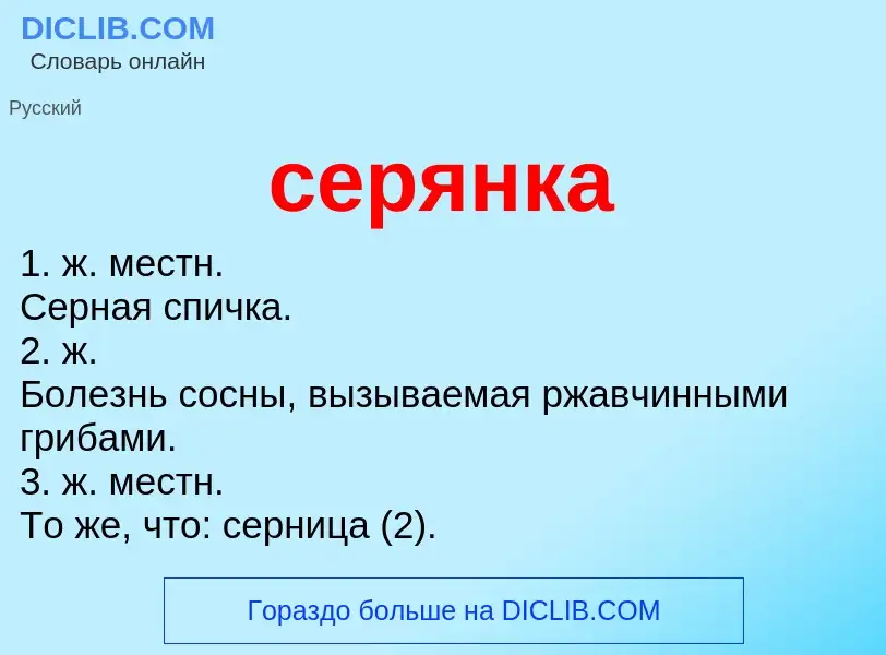 ¿Qué es серянка? - significado y definición