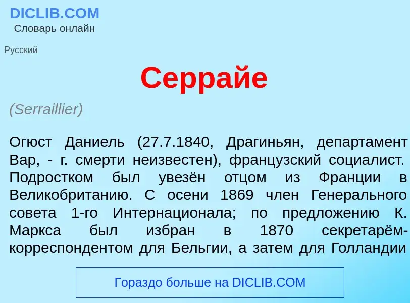 ¿Qué es Серрай<font color="red">е</font>? - significado y definición