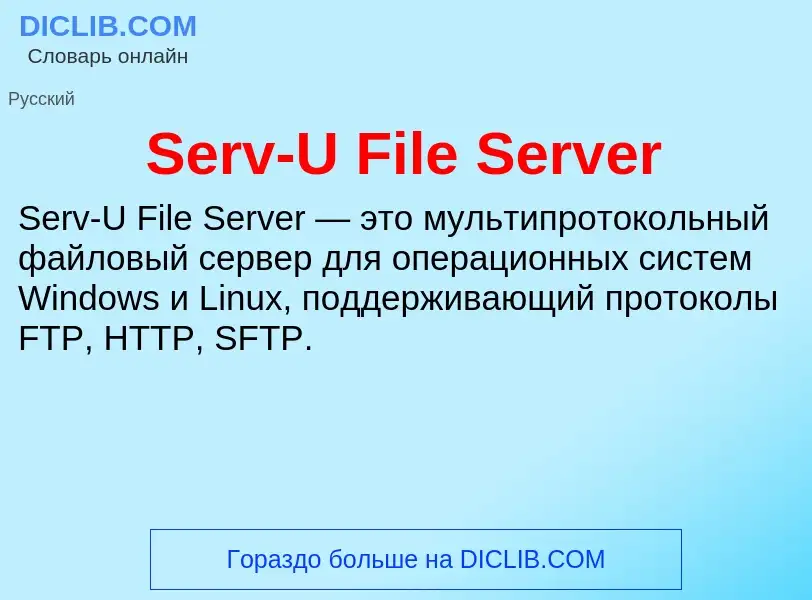 What is Serv-U File Server - definition