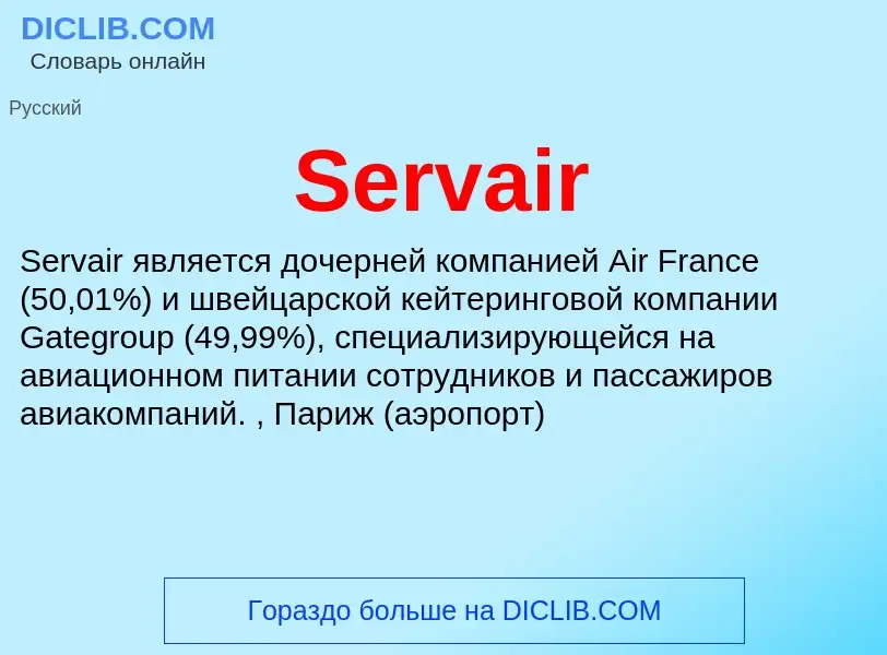 ¿Qué es Servair? - significado y definición