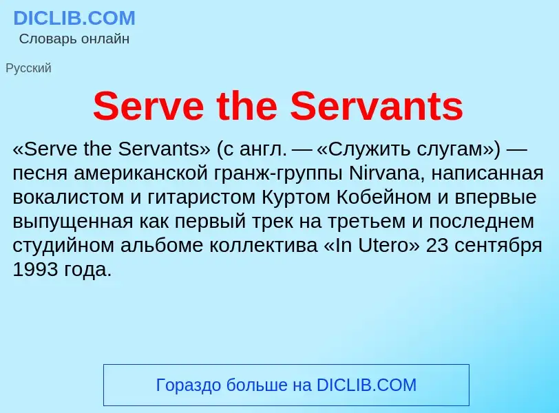 ¿Qué es Serve the Servants? - significado y definición