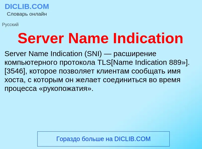 Che cos'è Server Name Indication - definizione