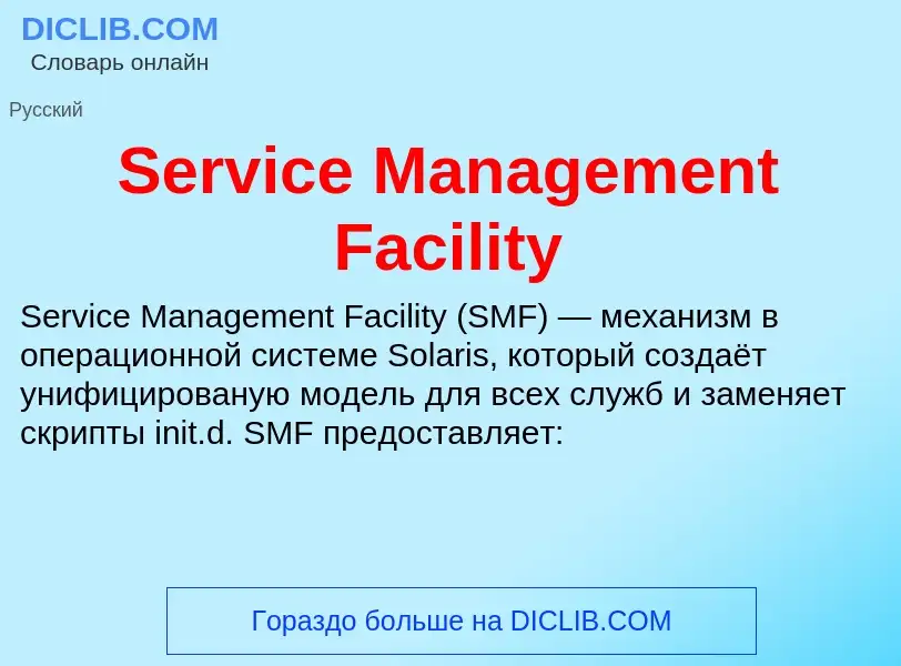 Che cos'è Service Management Facility - definizione