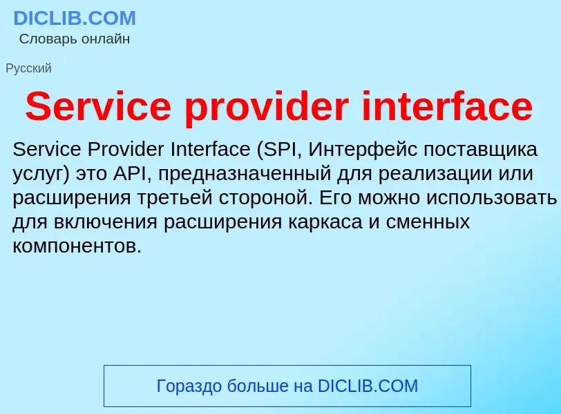 Che cos'è Service provider interface - definizione