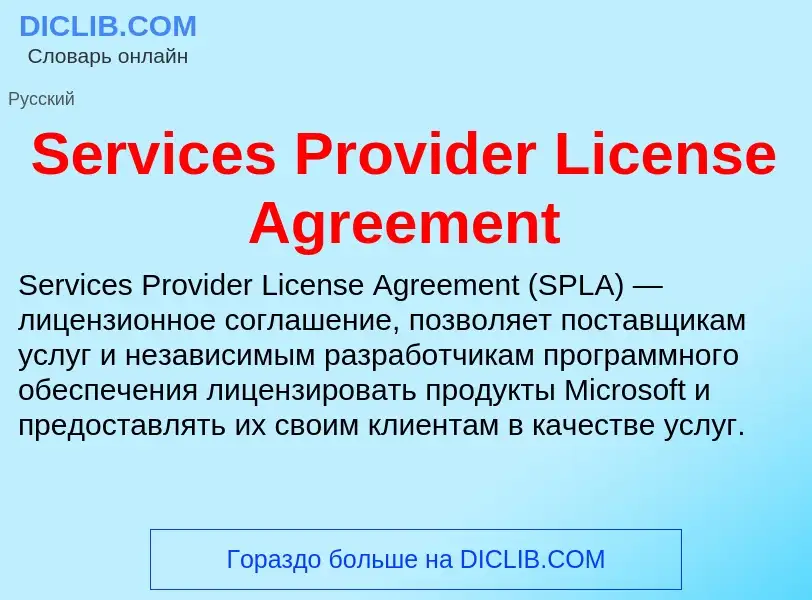 Che cos'è Services Provider License Agreement - definizione