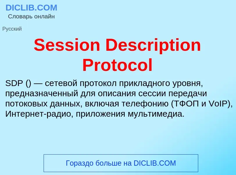 ¿Qué es Session Description Protocol? - significado y definición