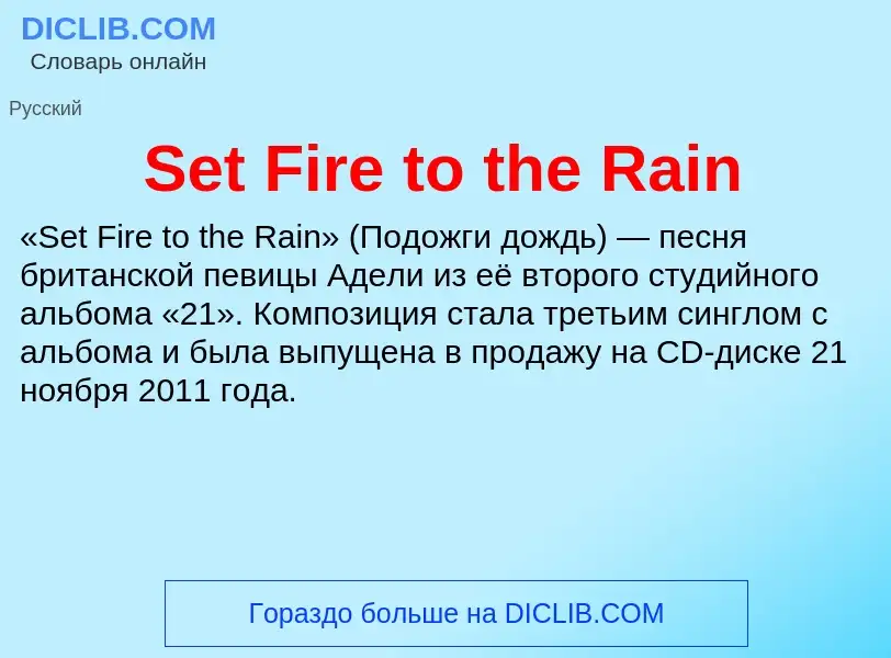 ¿Qué es Set Fire to the Rain? - significado y definición