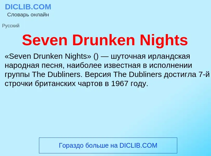 ¿Qué es Seven Drunken Nights? - significado y definición