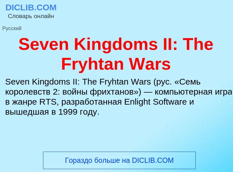 Che cos'è Seven Kingdoms II: The Fryhtan Wars - definizione