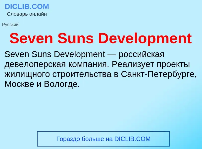 ¿Qué es Seven Suns Development? - significado y definición