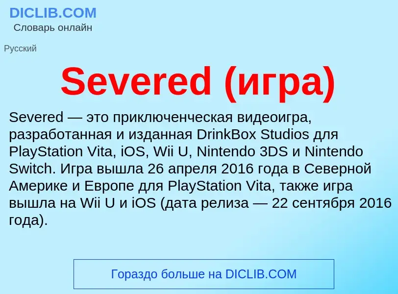 ¿Qué es Severed (игра)? - significado y definición