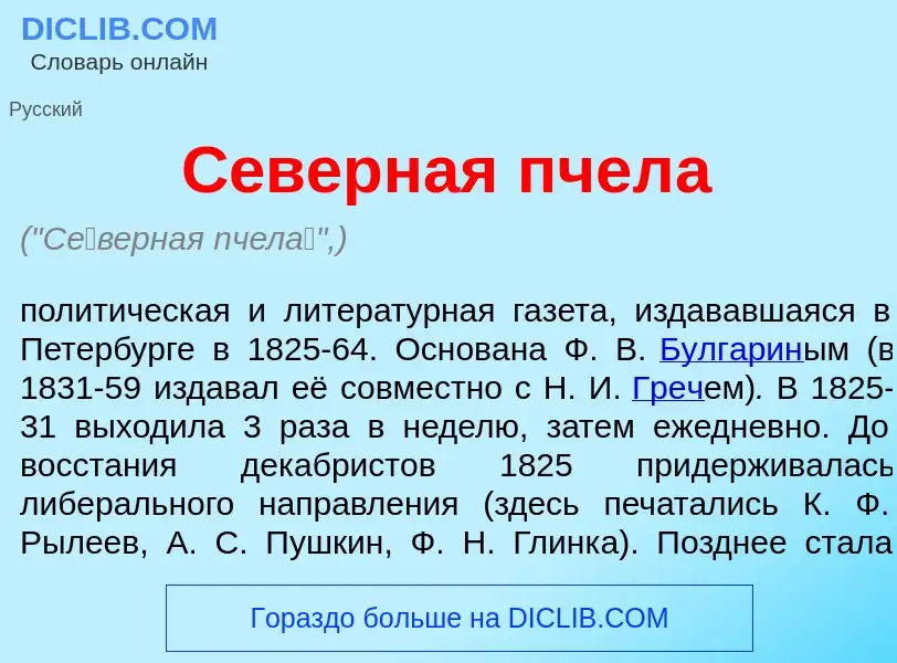 What is С<font color="red">е</font>верная пчел<font color="red">а</font> - meaning and definition